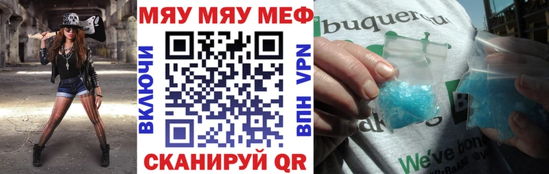 МЕФ мяу мяу  Саранск 